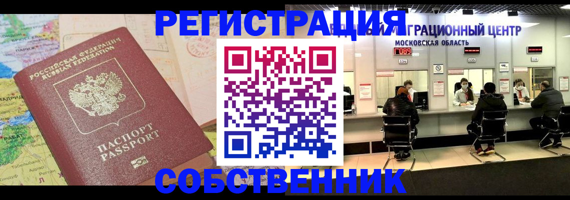 временная регистрация законно в ЕАО