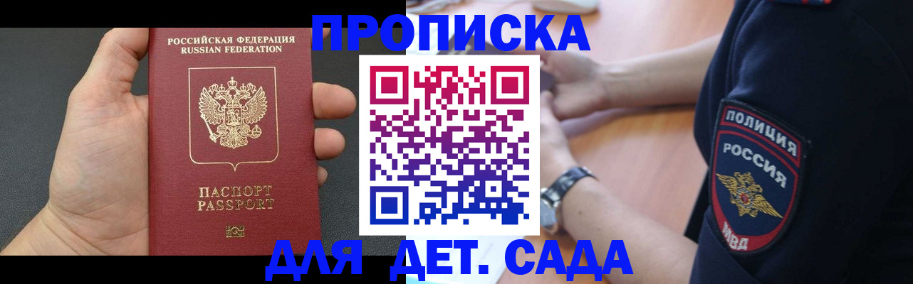регистрация для дет. сада в ЕАО