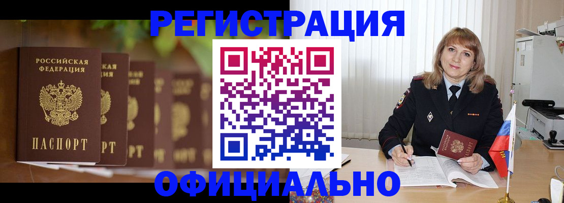 купить прописку в ЕАО