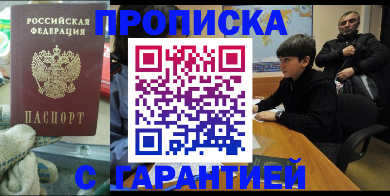 прописка для кредита в ЕАО
