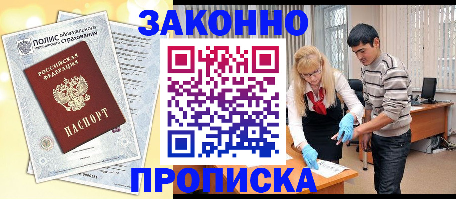 прописка иностранных граждан в ЕАО