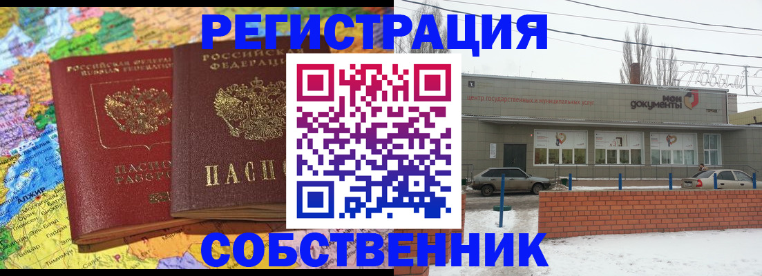 прописка для школы в ЕАО